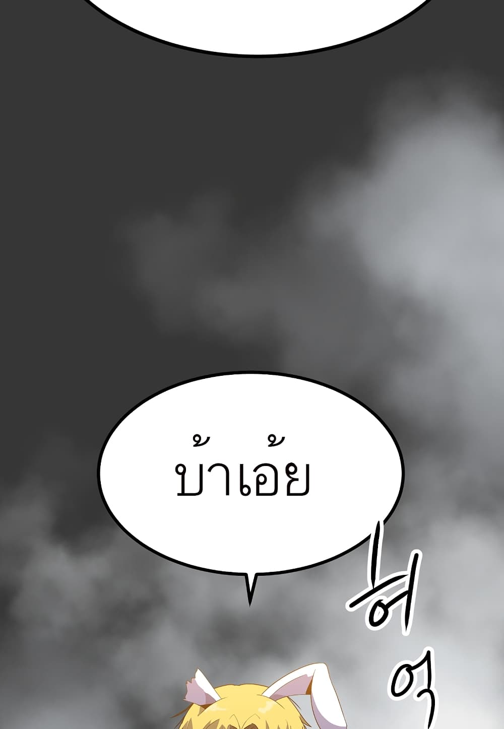 Level Berserker page 92