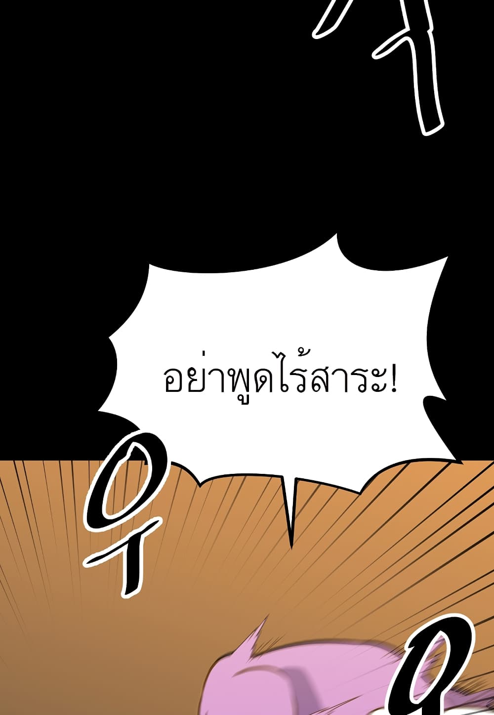 Level Berserker page 99