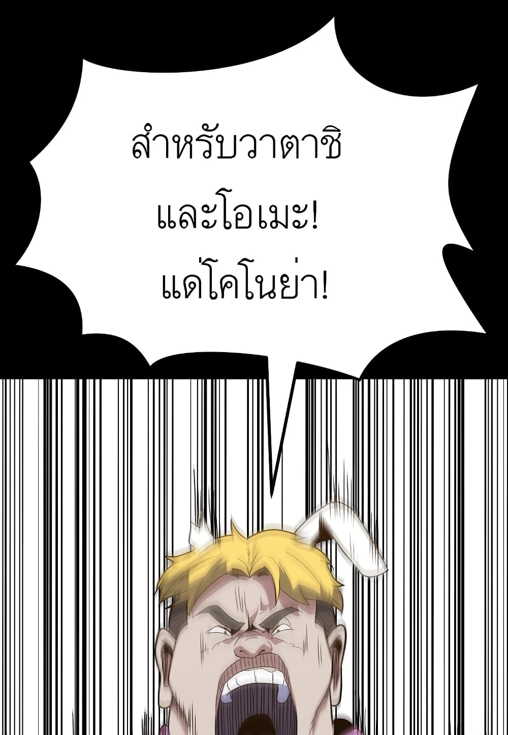 Level Berserker page 104