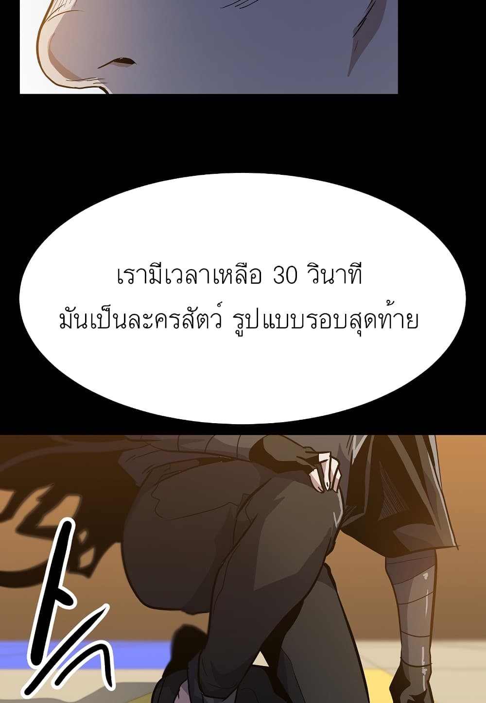 Level Berserker page 123