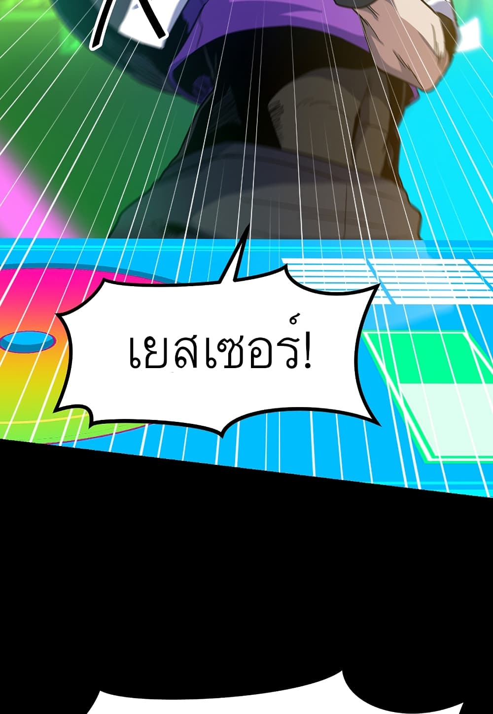Level Berserker page 96
