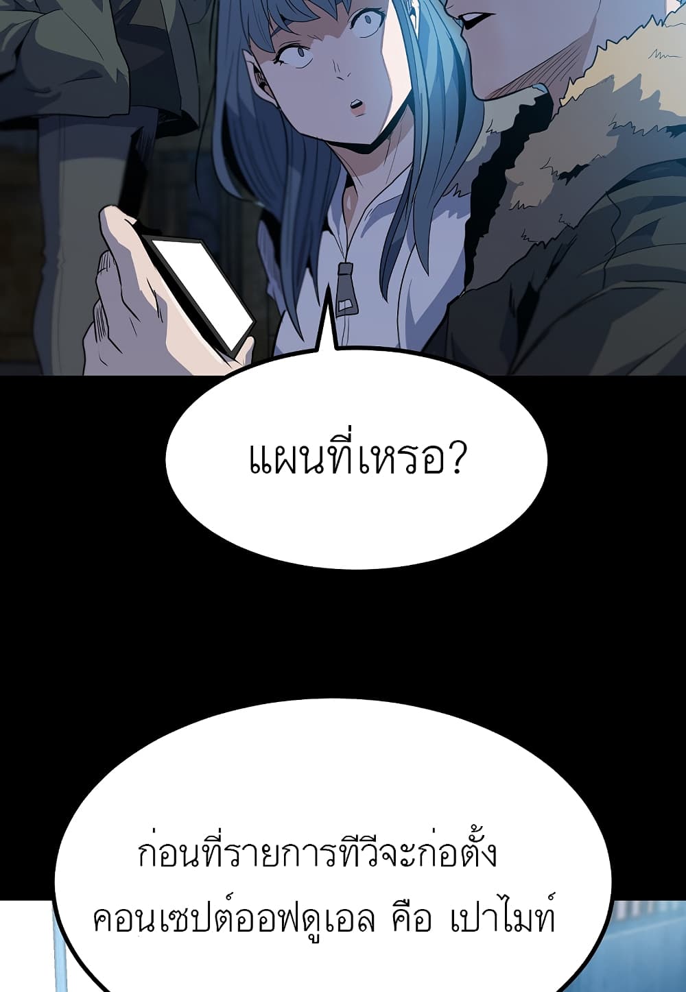 Level Berserker page 100