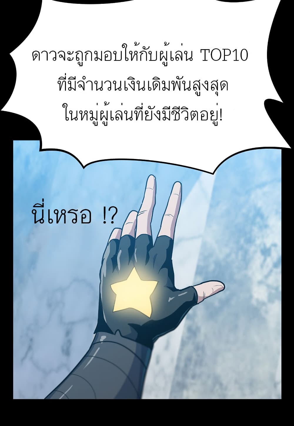 Level Berserker page 14