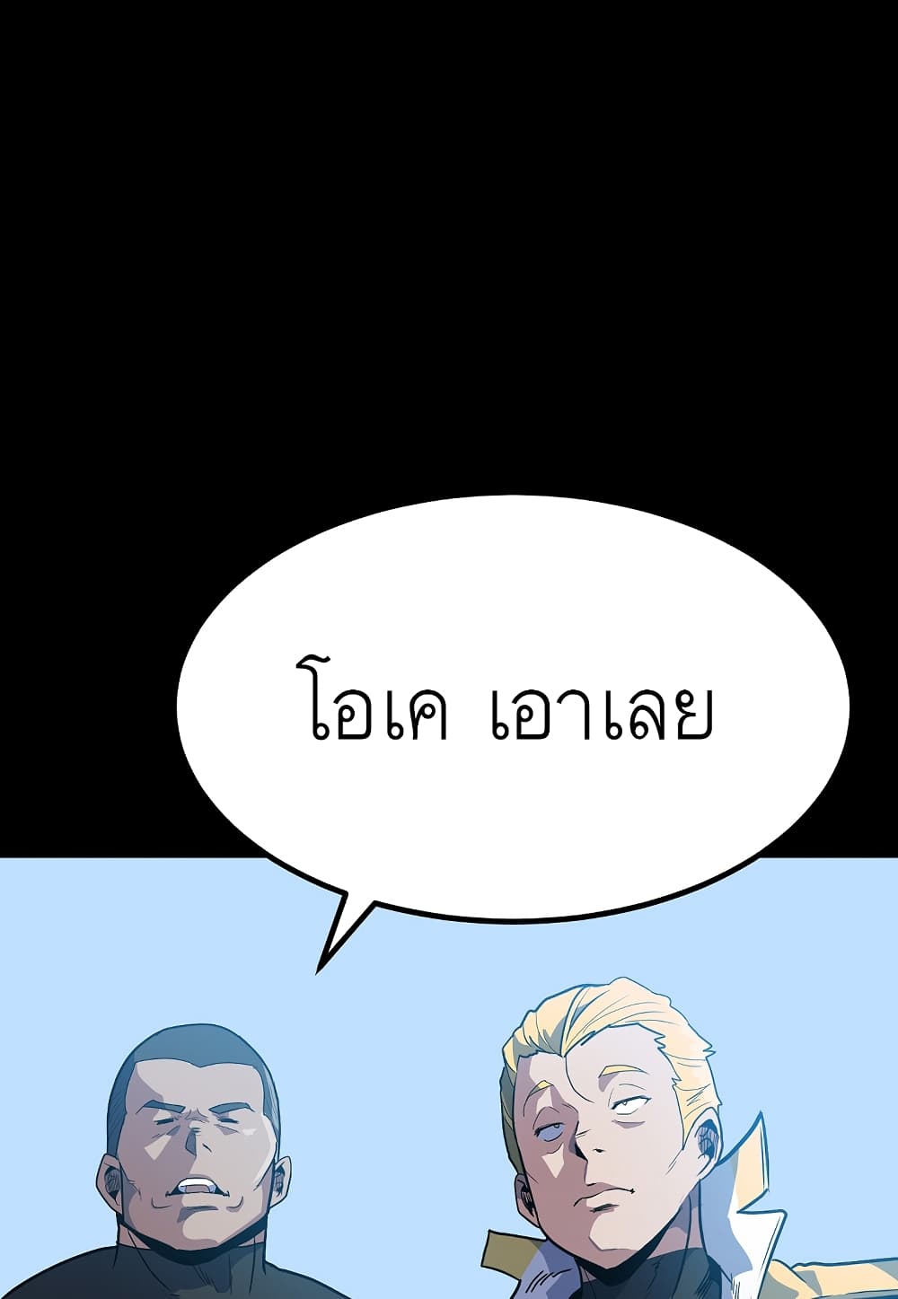 Level Berserker page 63
