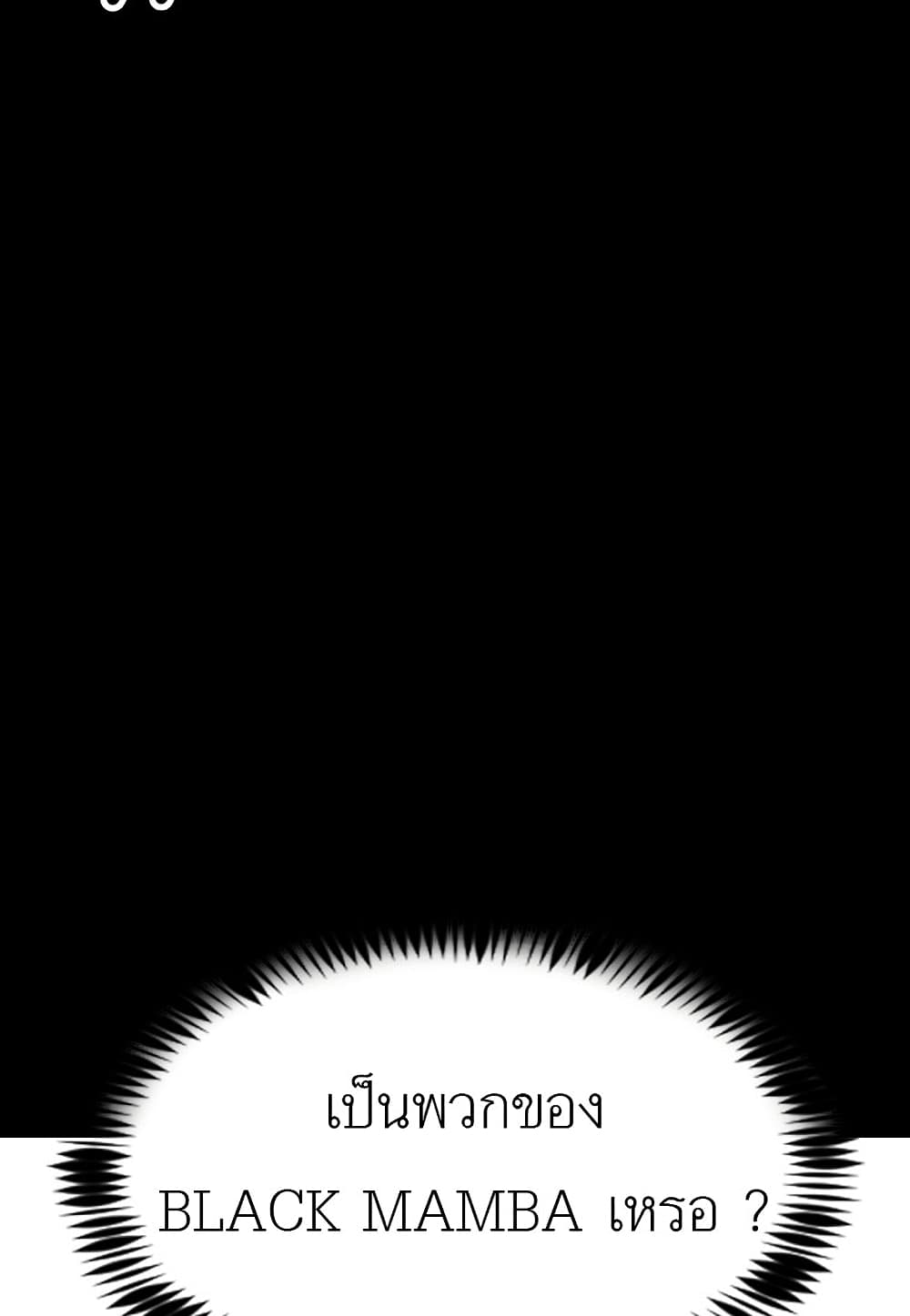 Level Berserker page 76