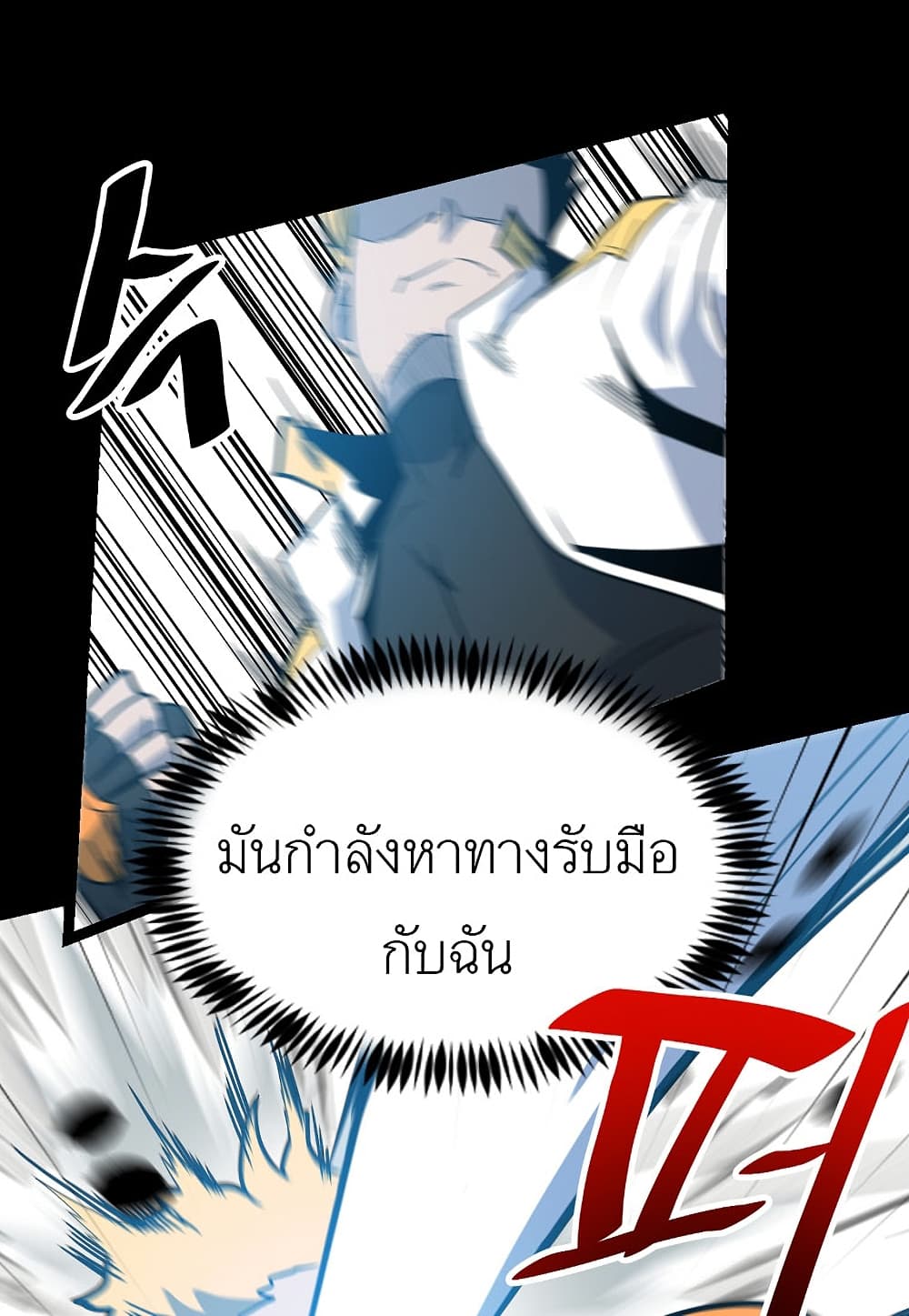 Level Berserker page 85
