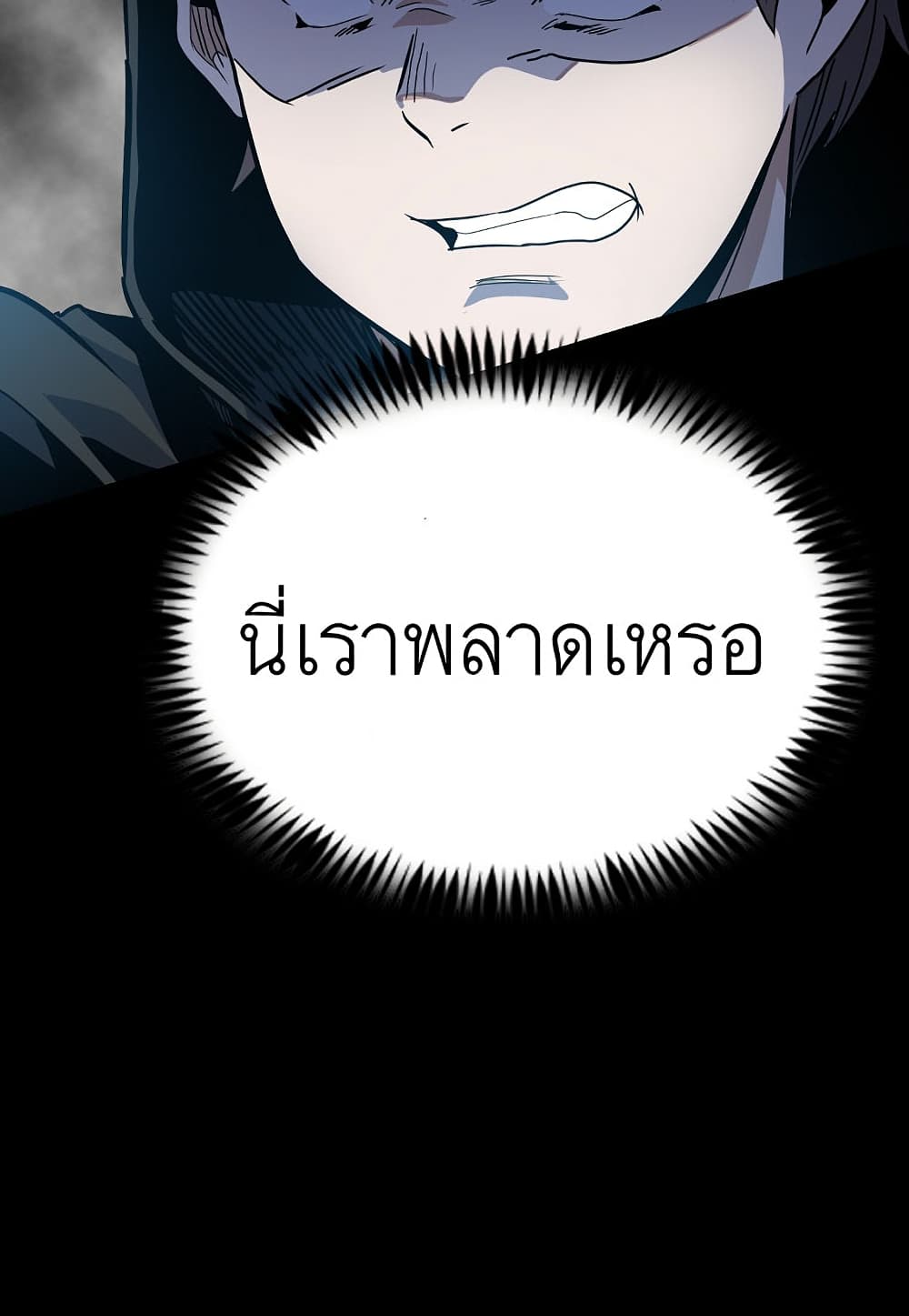 Level Berserker page 91