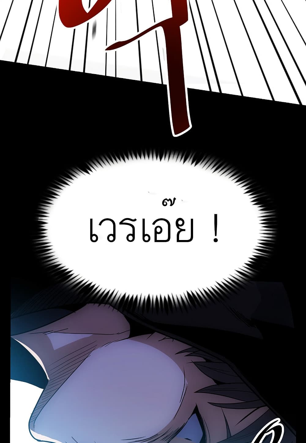 Level Berserker page 100