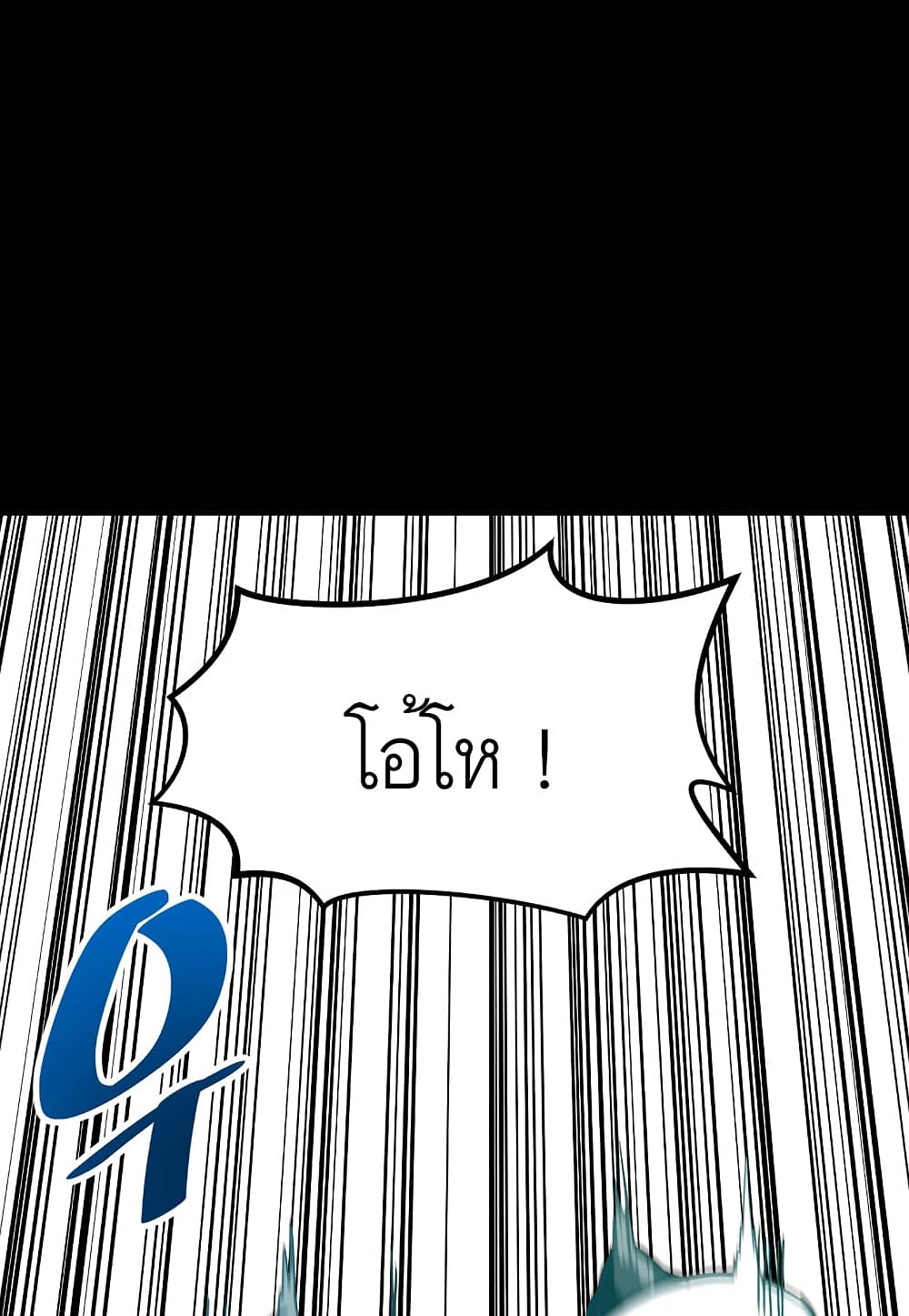 Level Berserker page 105