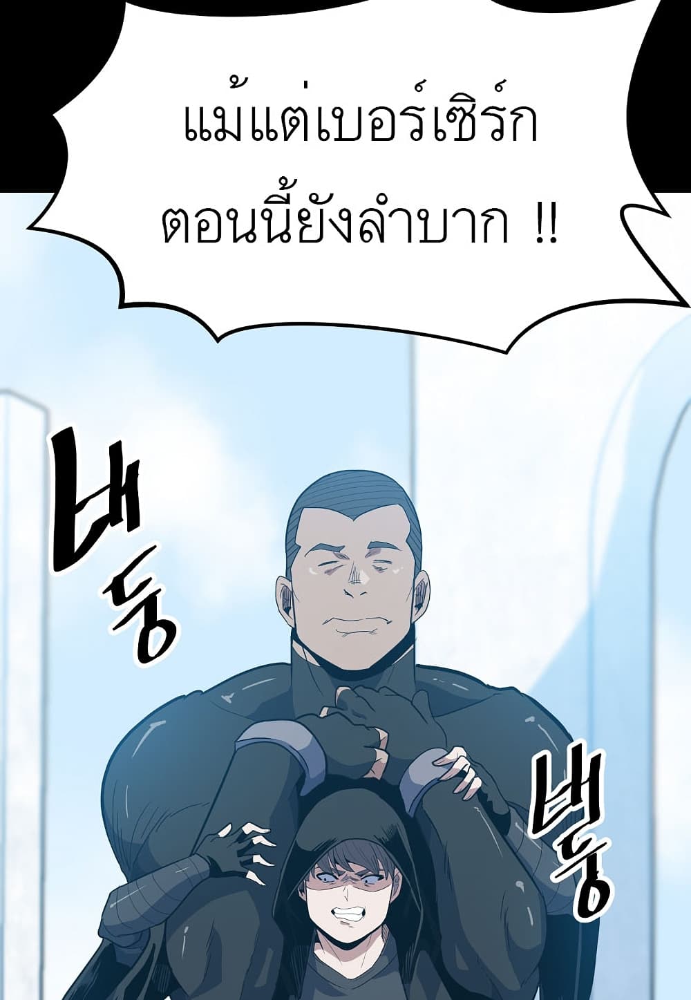 Level Berserker page 110