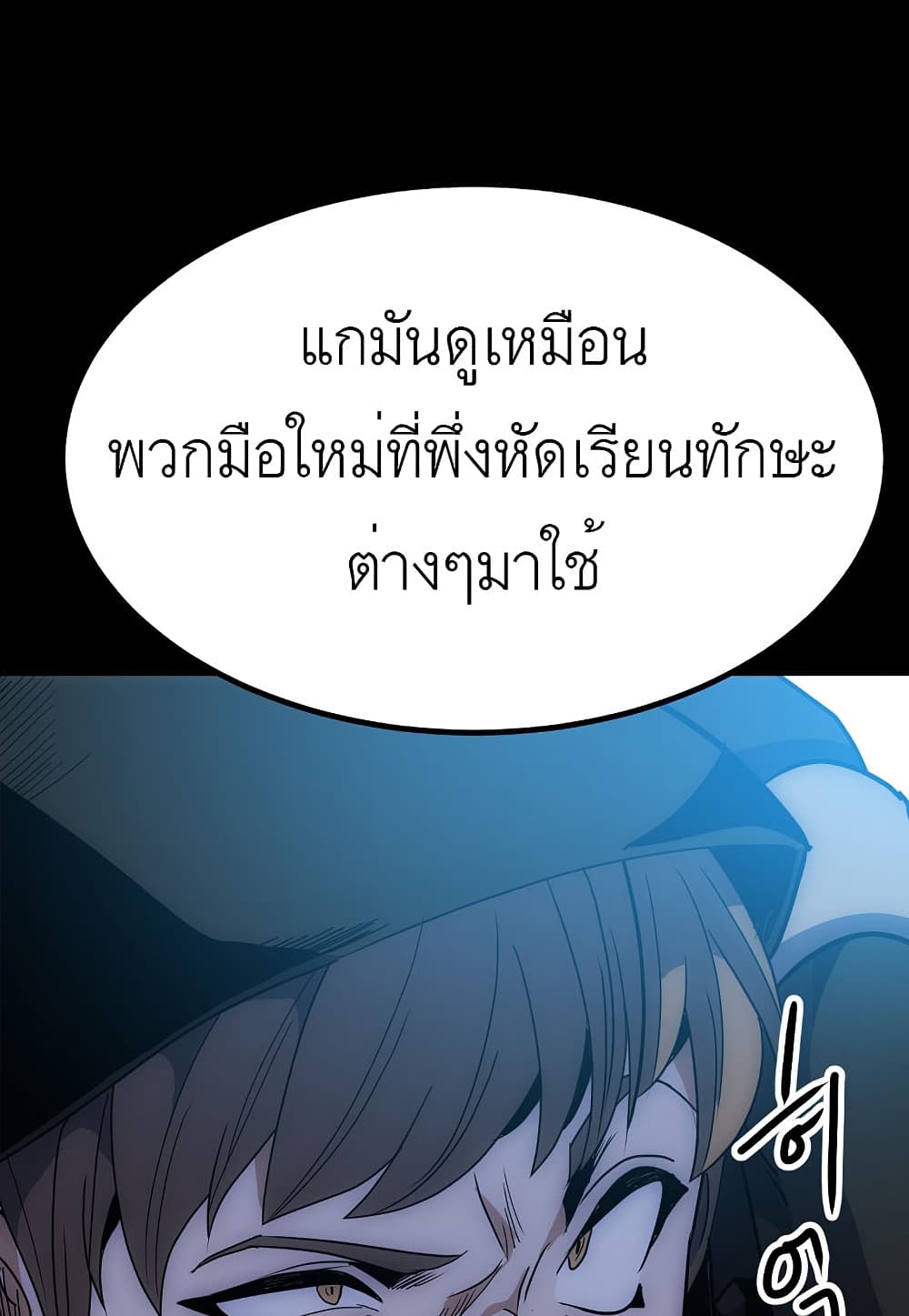 Level Berserker page 122