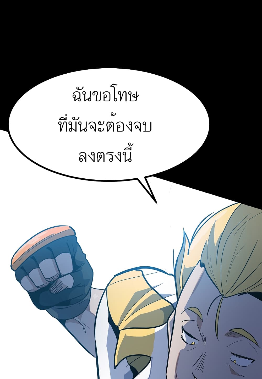 Level Berserker page 126