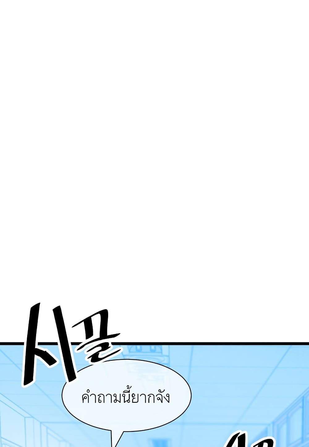 Level Berserker page 3