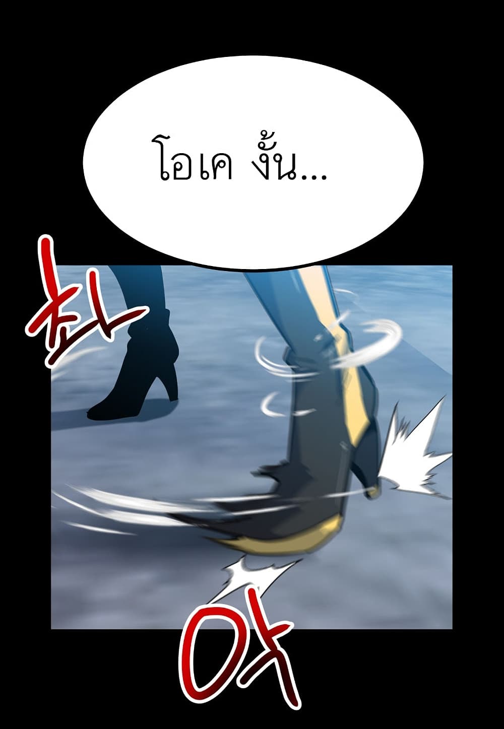 Level Berserker page 69