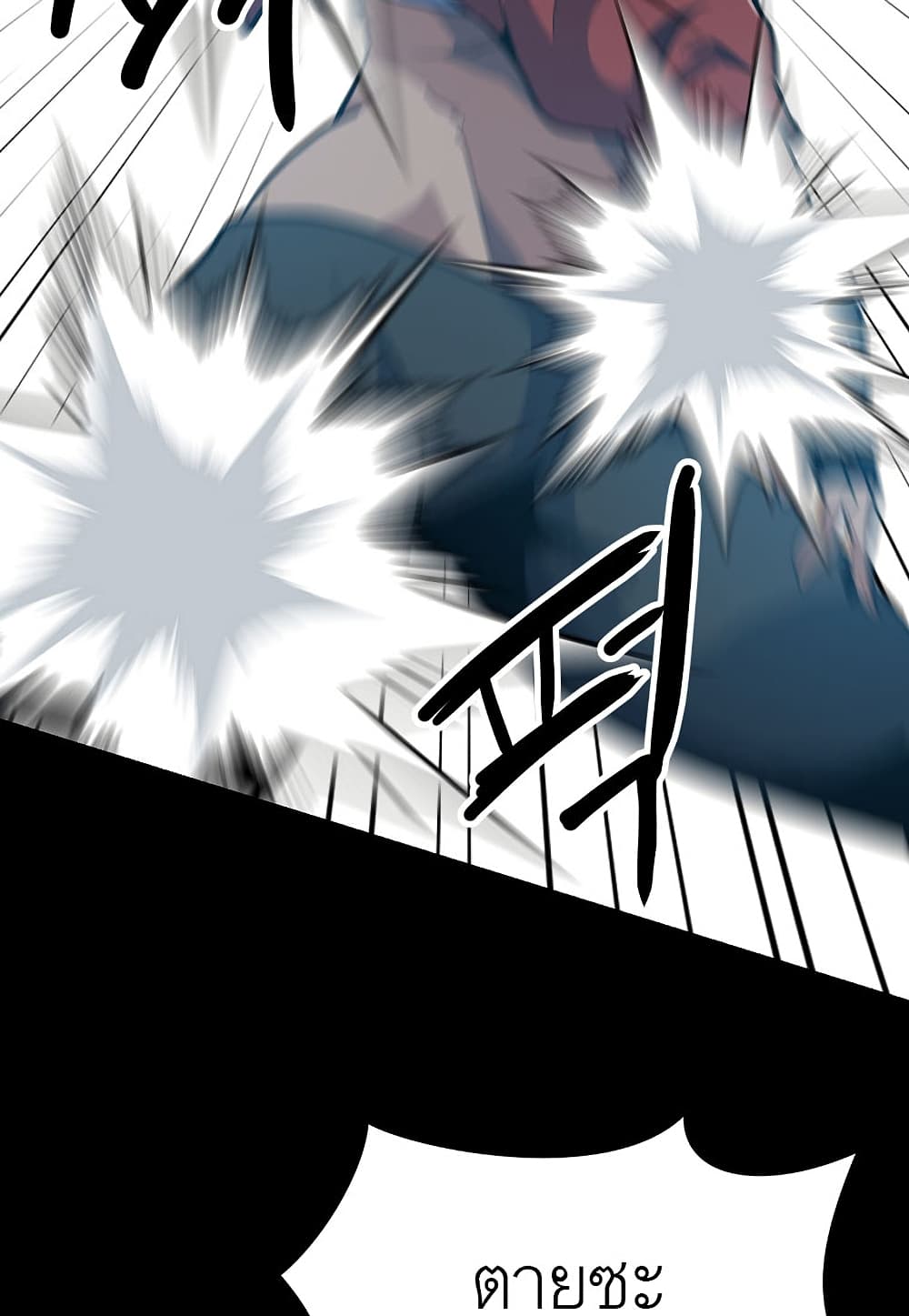 Level Berserker page 83