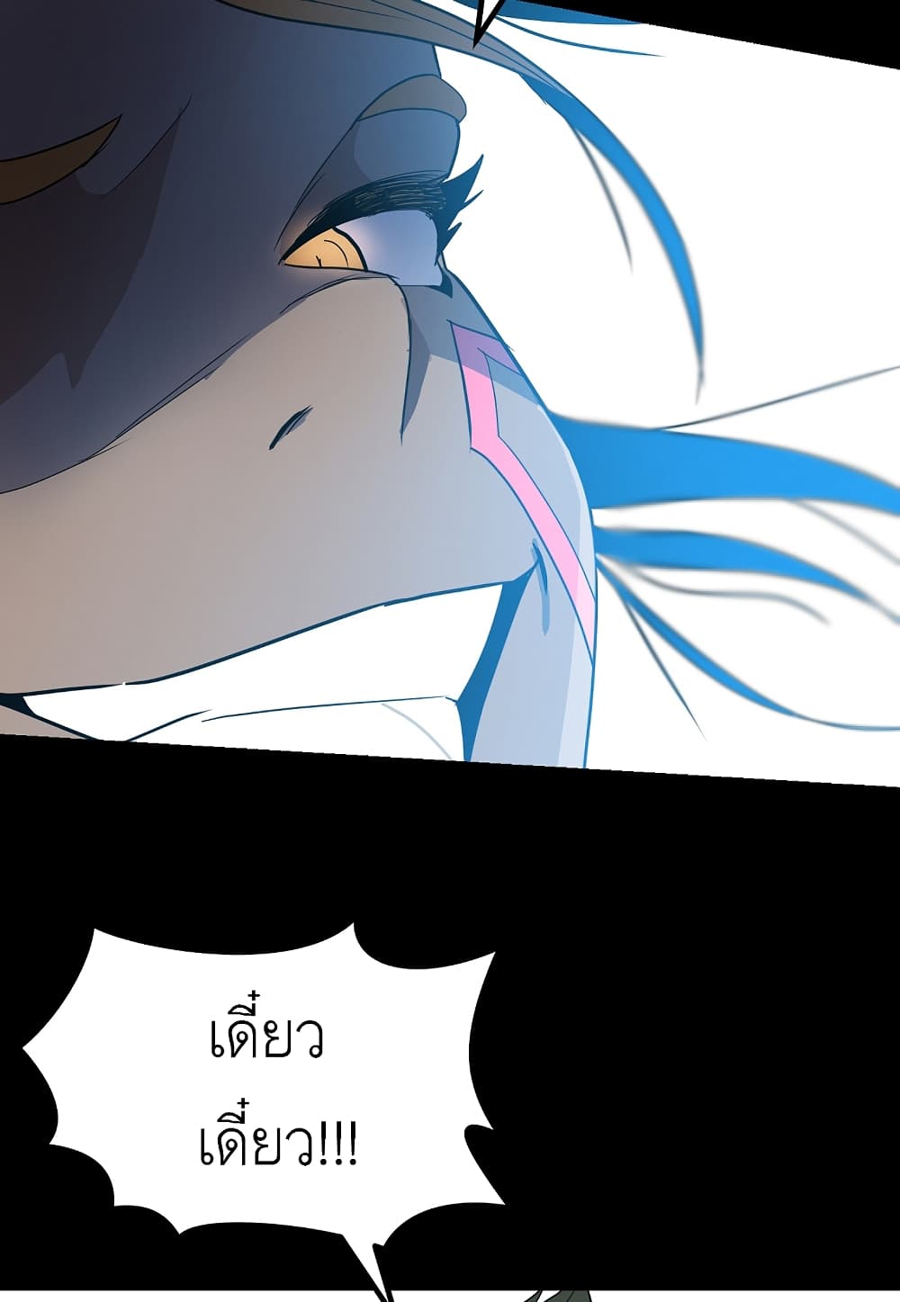 Level Berserker page 98