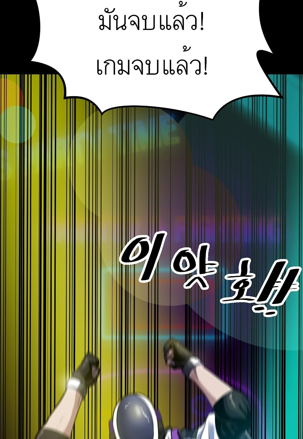 Level Berserker page 59