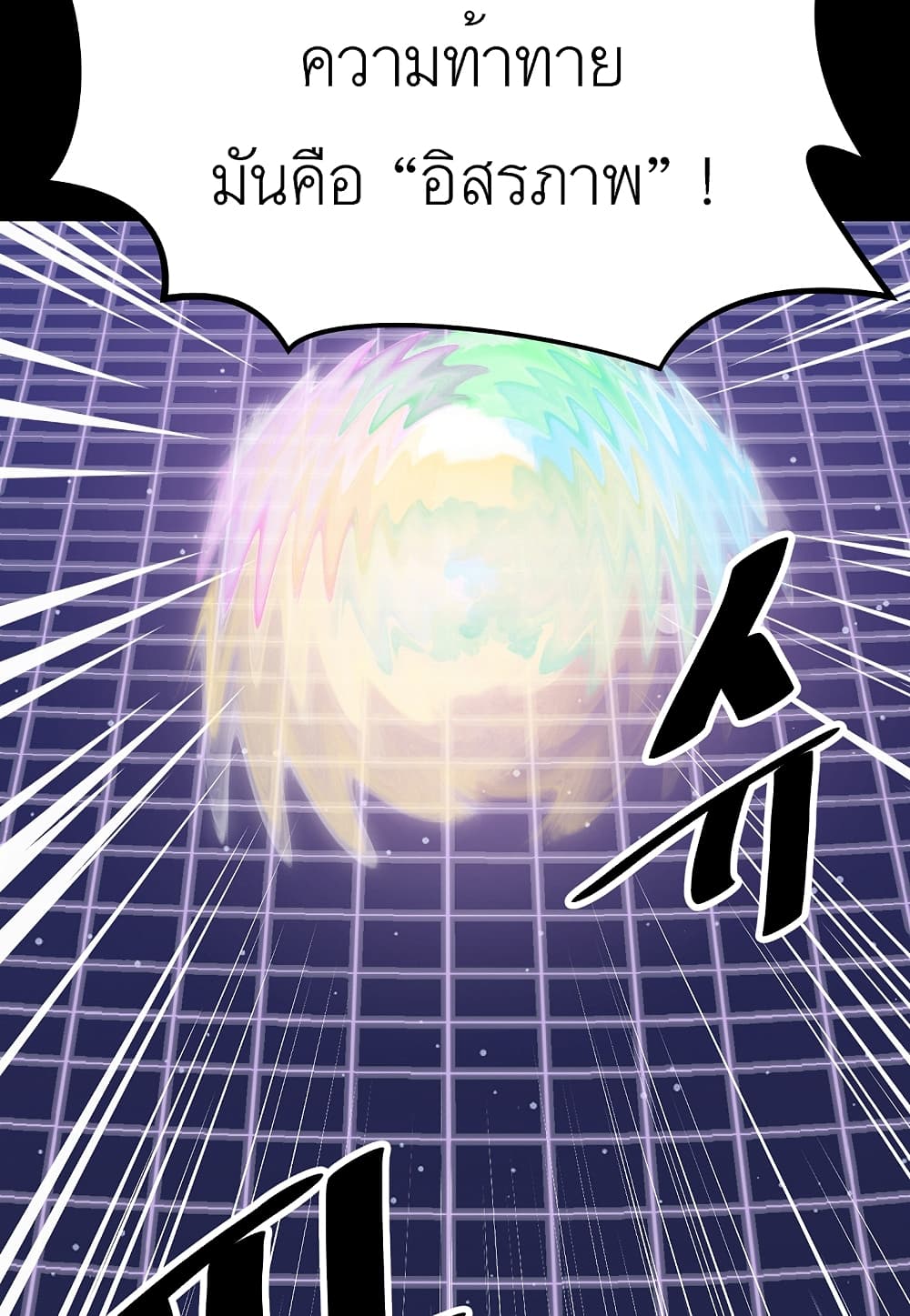 Level Berserker page 87