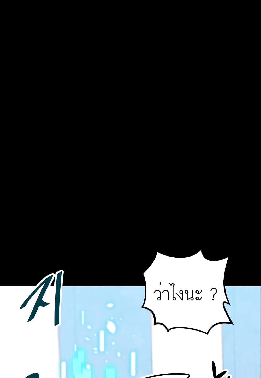 Level Berserker page 98