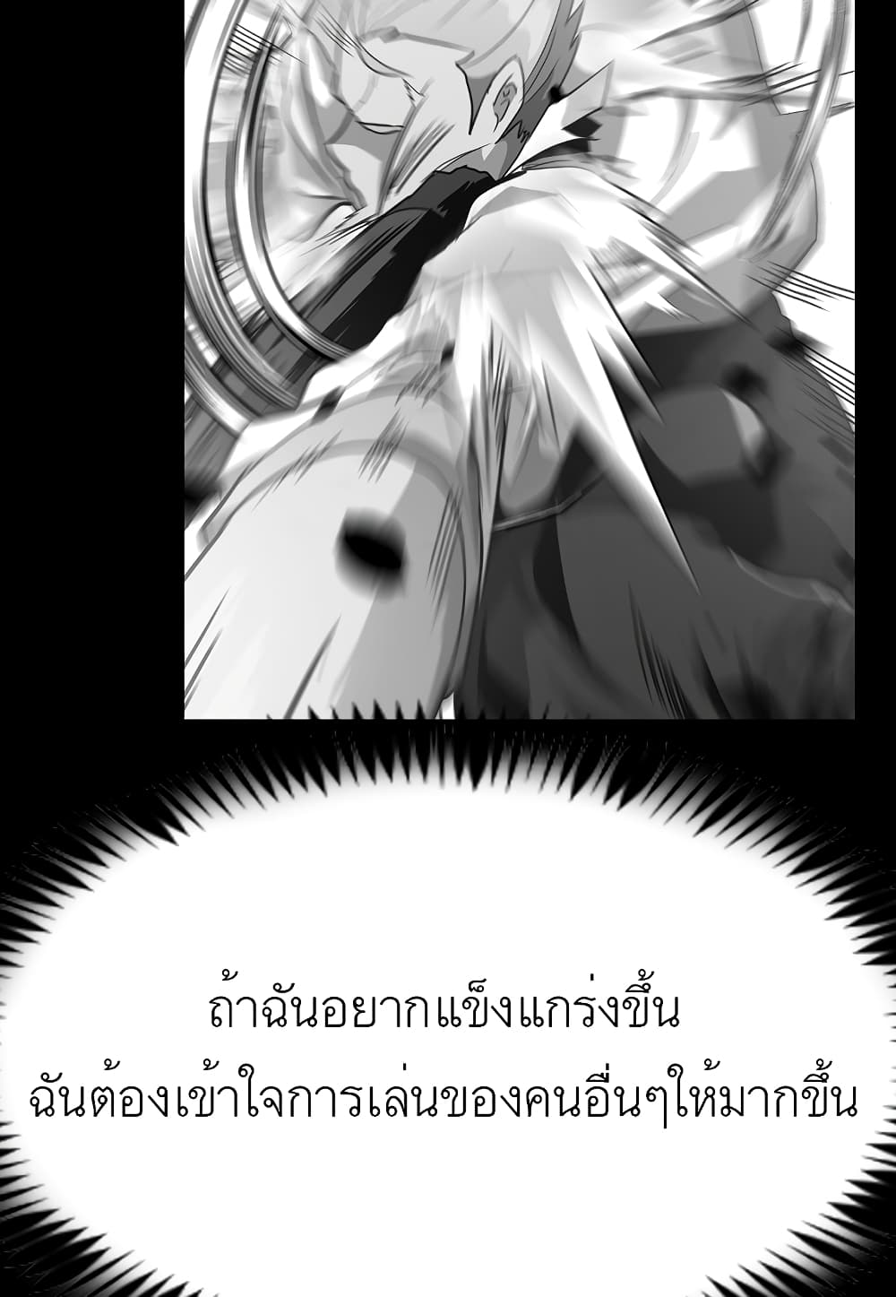 Level Berserker page 37