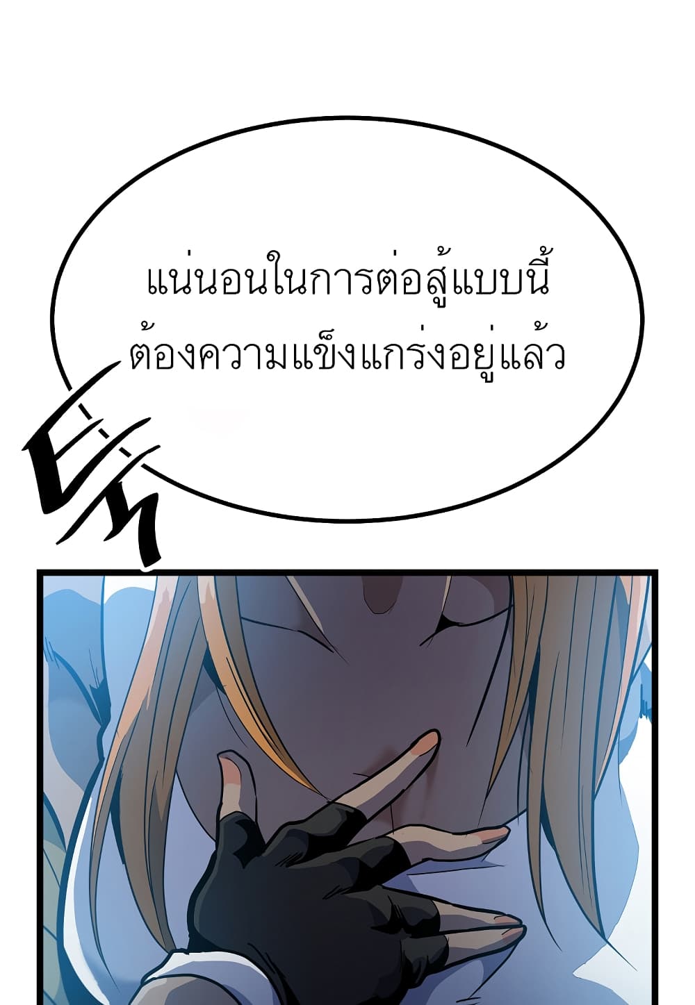 Level Berserker page 72