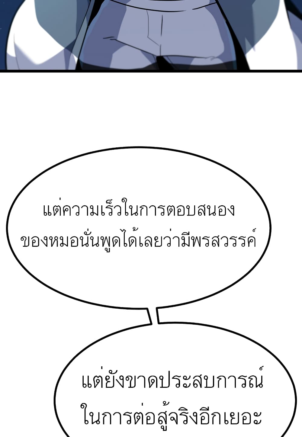 Level Berserker page 101