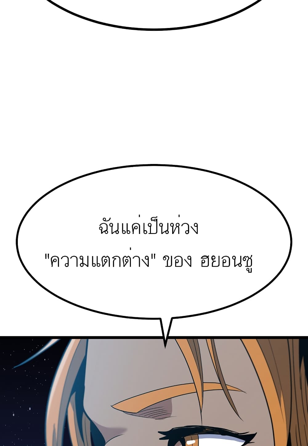 Level Berserker page 109