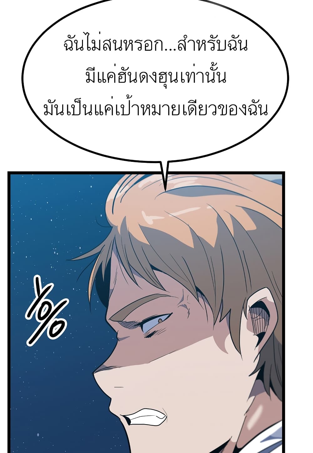 Level Berserker page 117