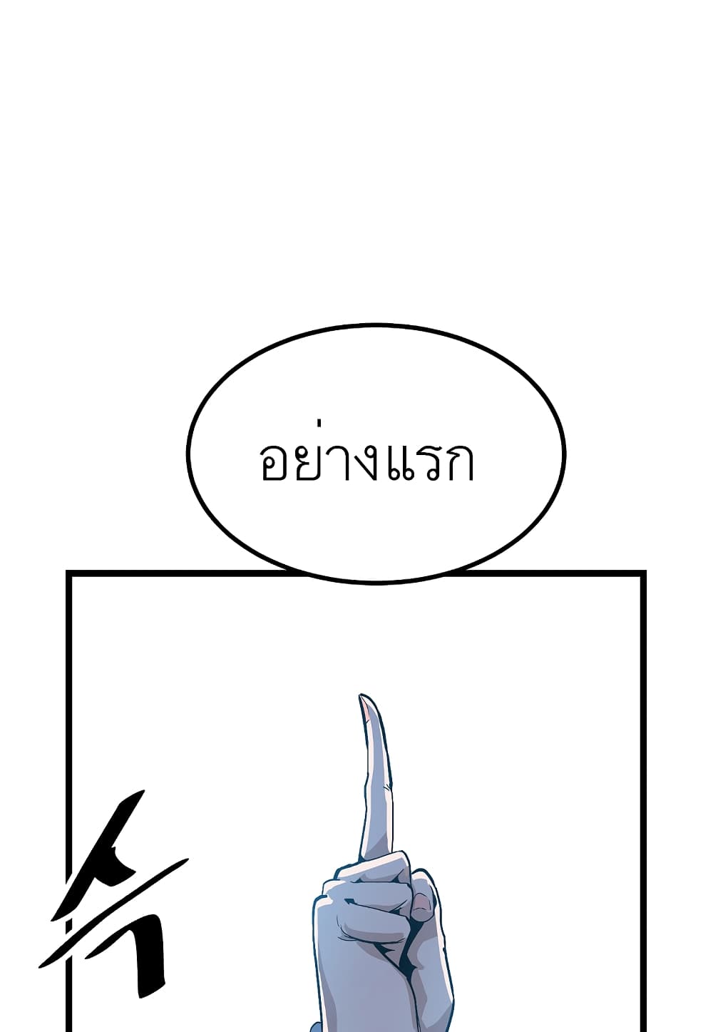 Level Berserker page 19