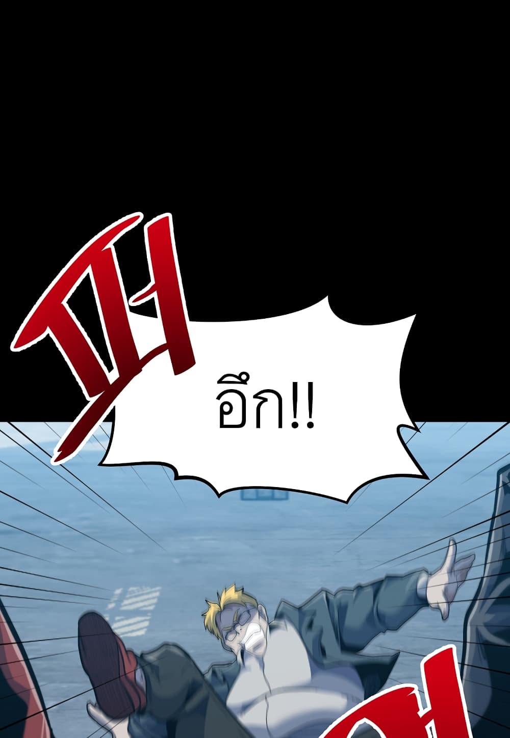 Level Berserker page 56