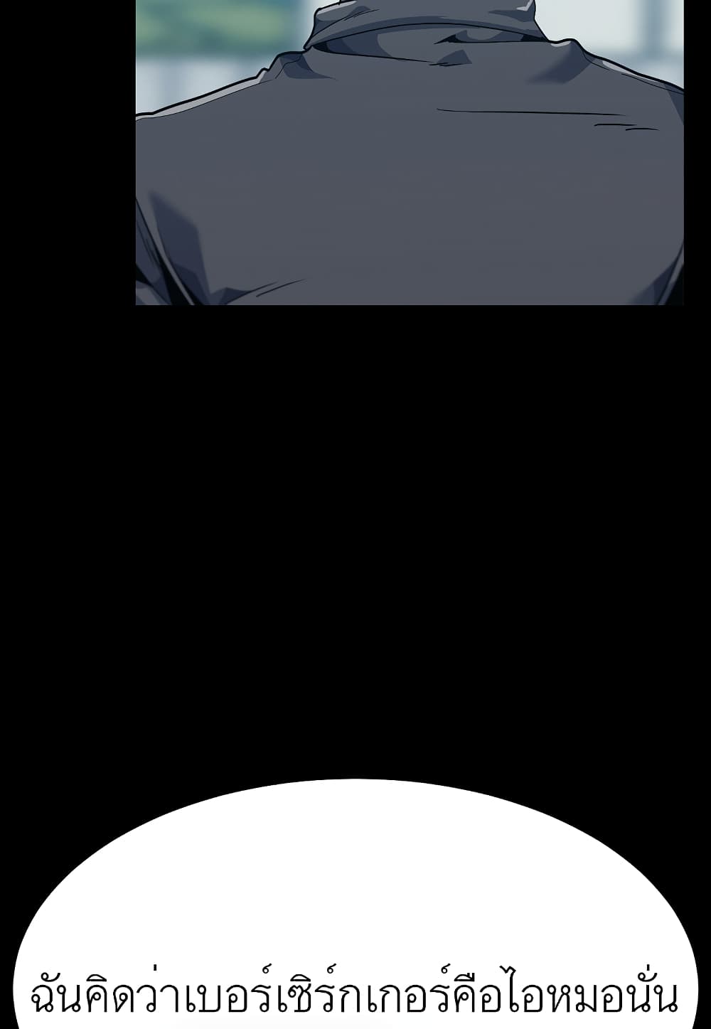 Level Berserker page 100