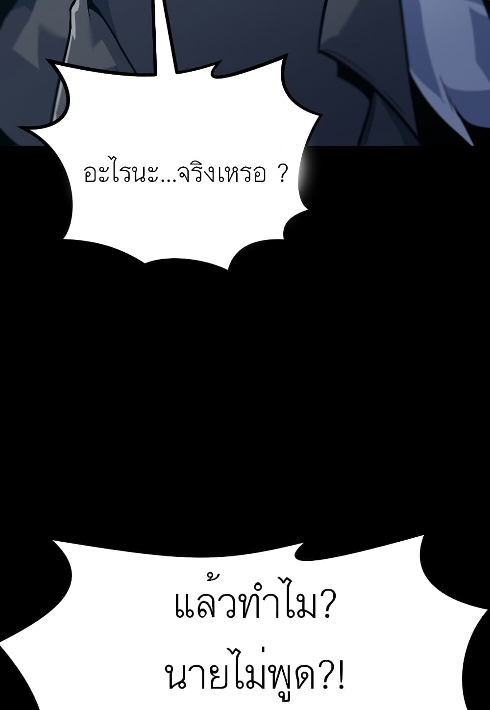 Level Berserker page 102