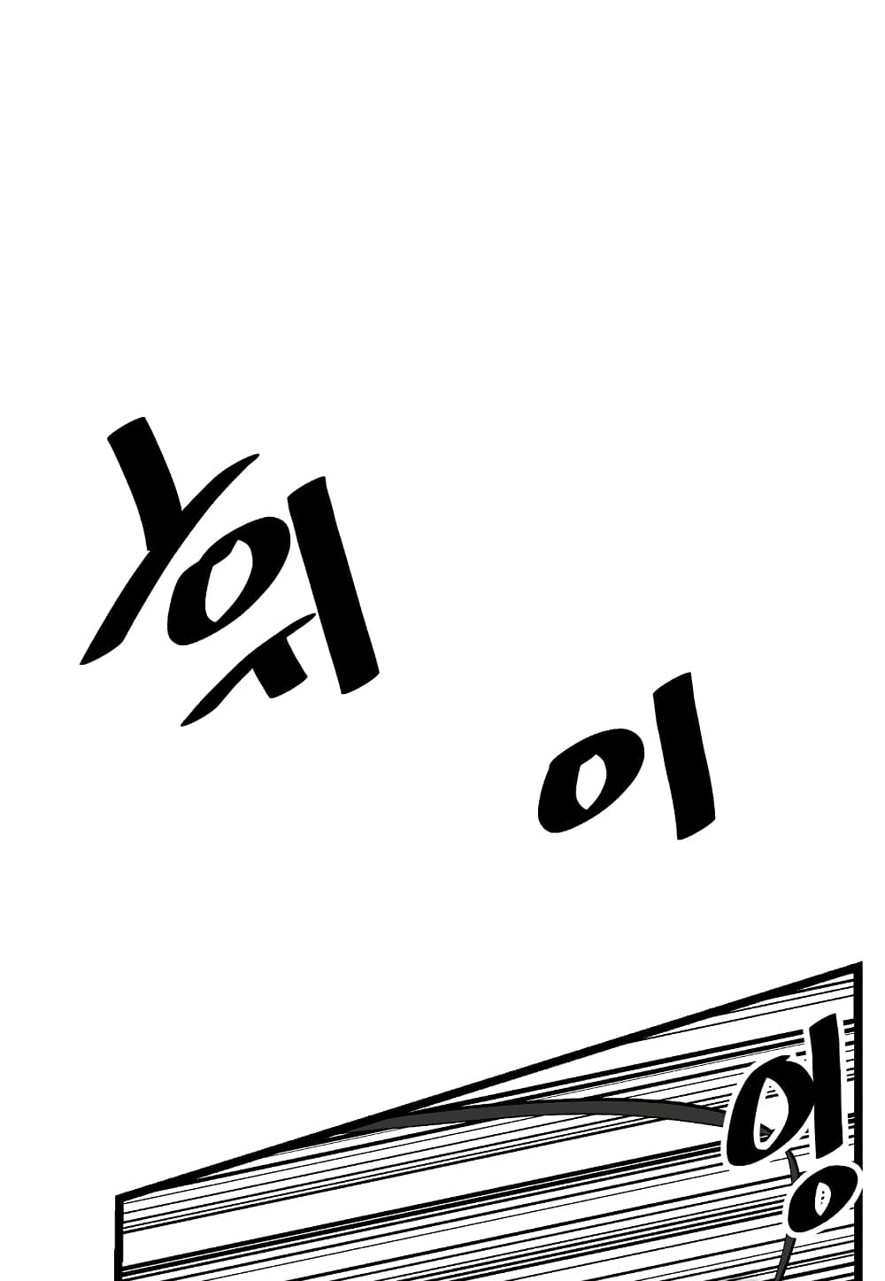 Level Berserker page 6