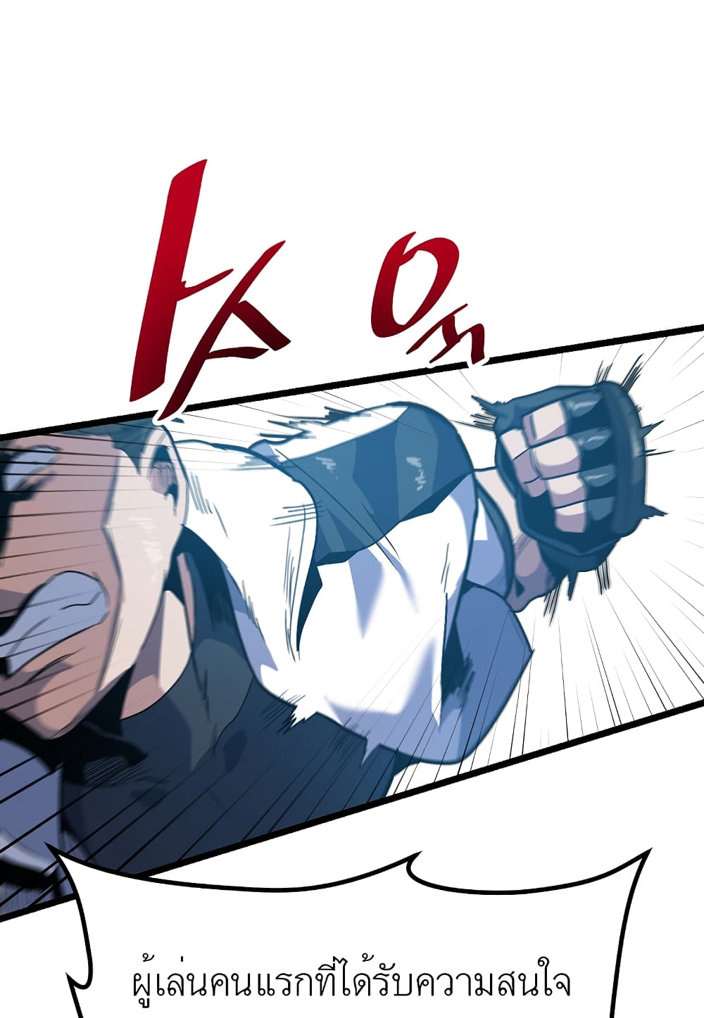 Level Berserker page 21