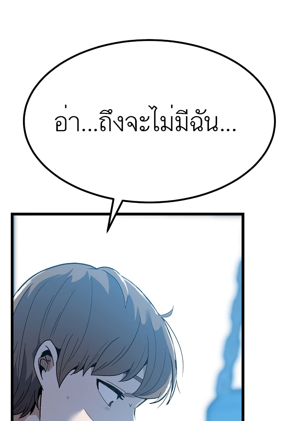 Level Berserker page 51