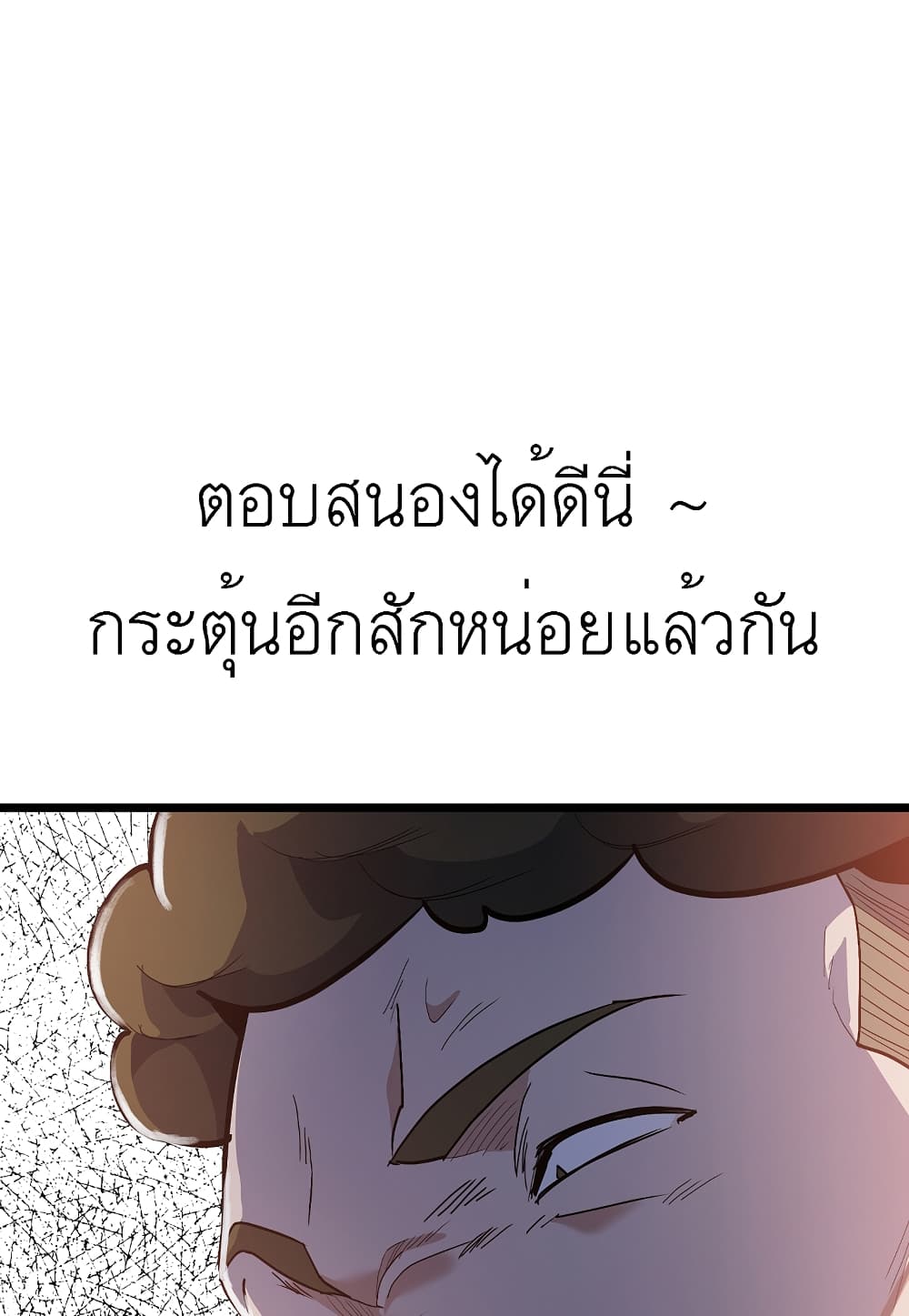 Level Berserker page 77