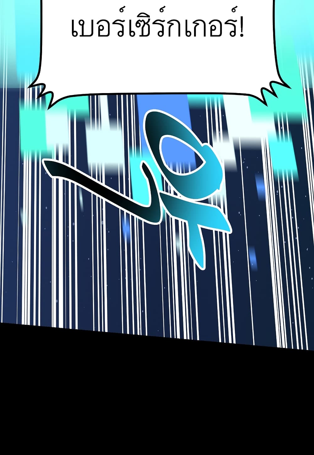 Level Berserker page 48