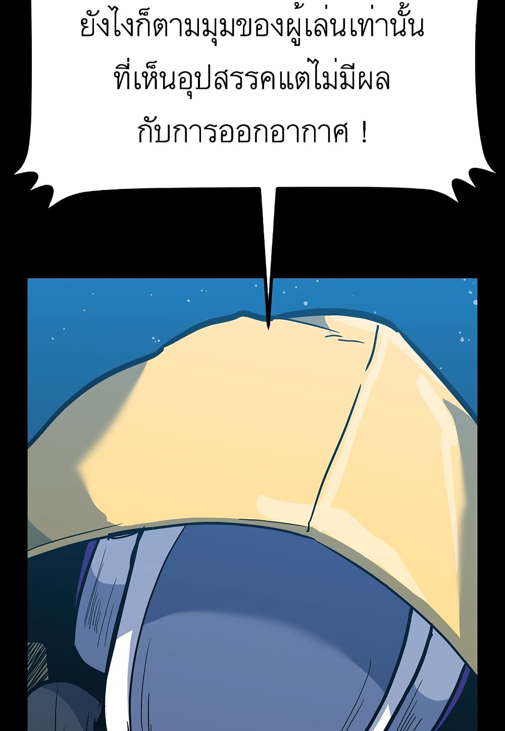 Level Berserker page 76
