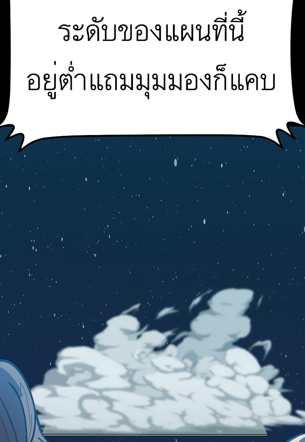 Level Berserker page 78