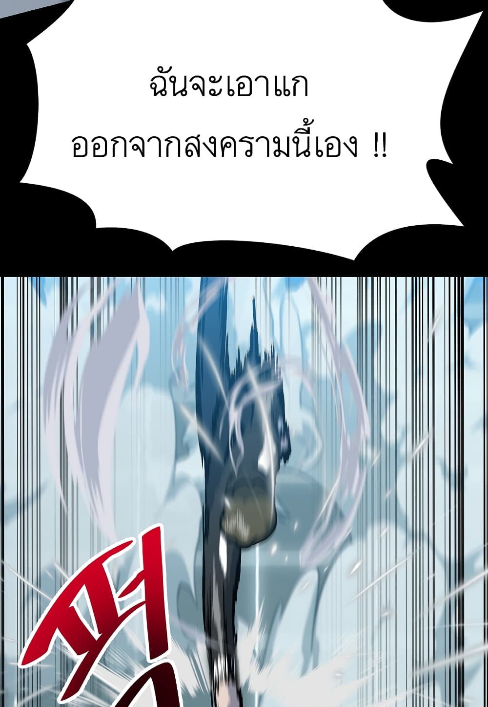 Level Berserker page 113