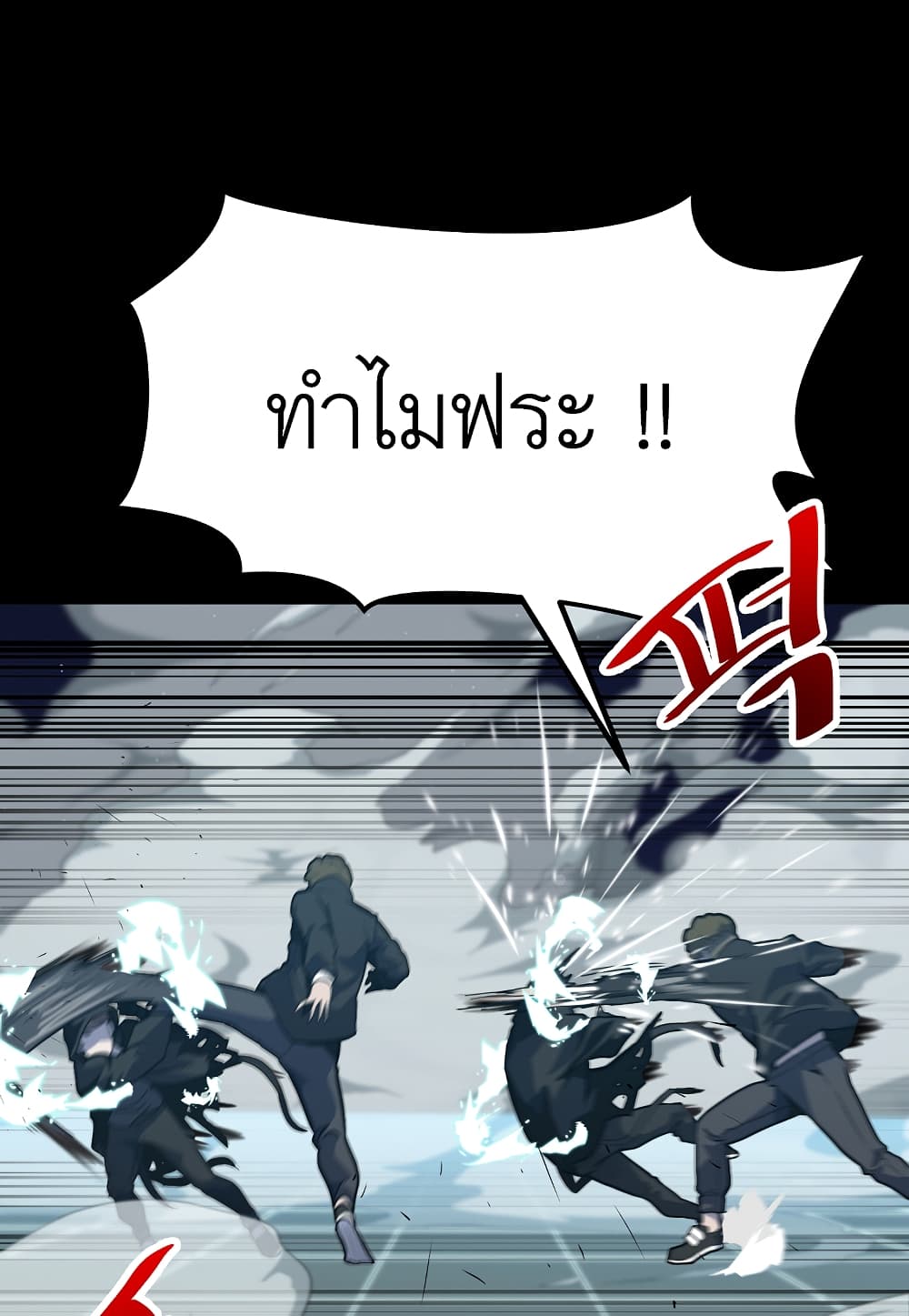 Level Berserker page 117
