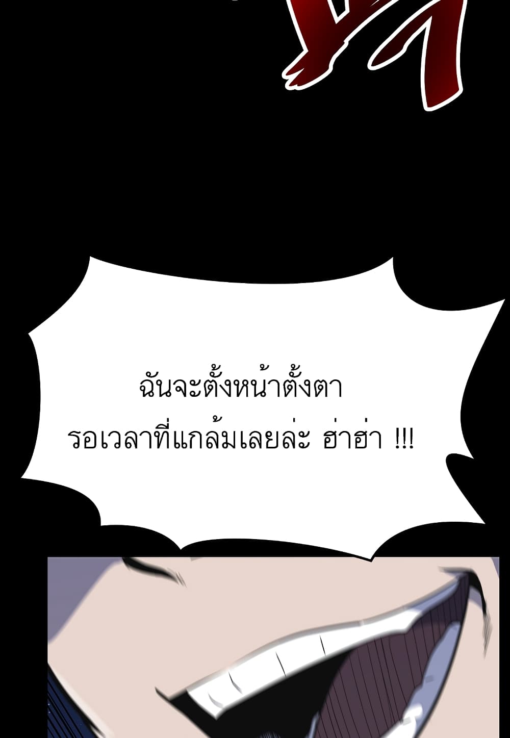 Level Berserker page 120
