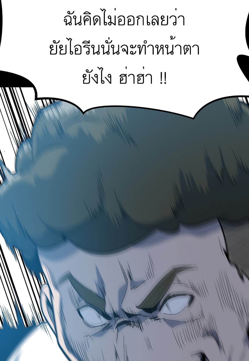 Level Berserker page 122