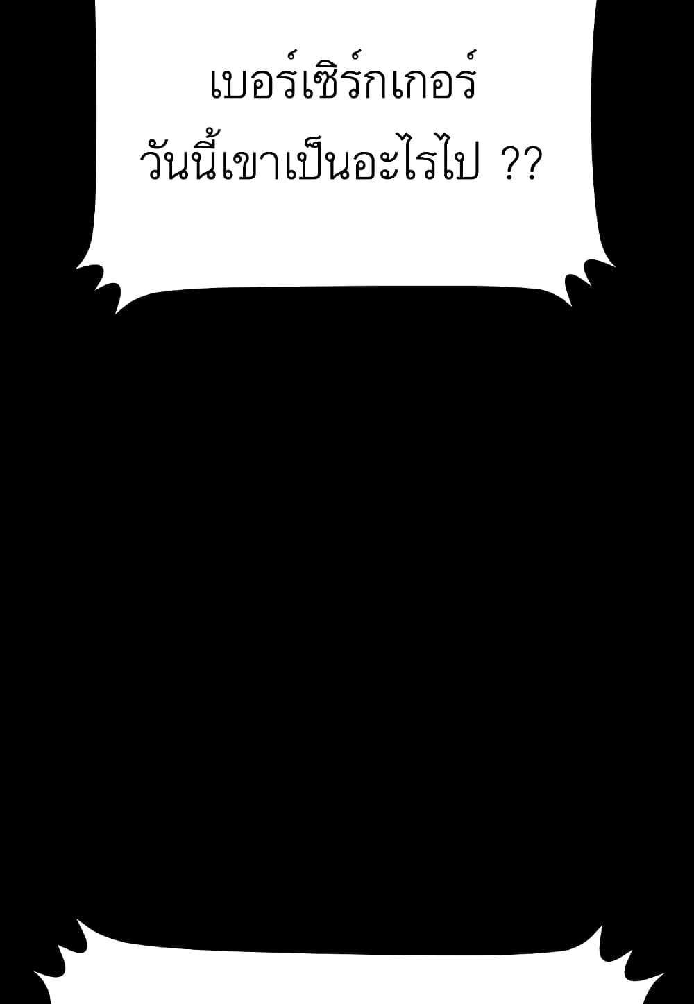 Level Berserker page 138