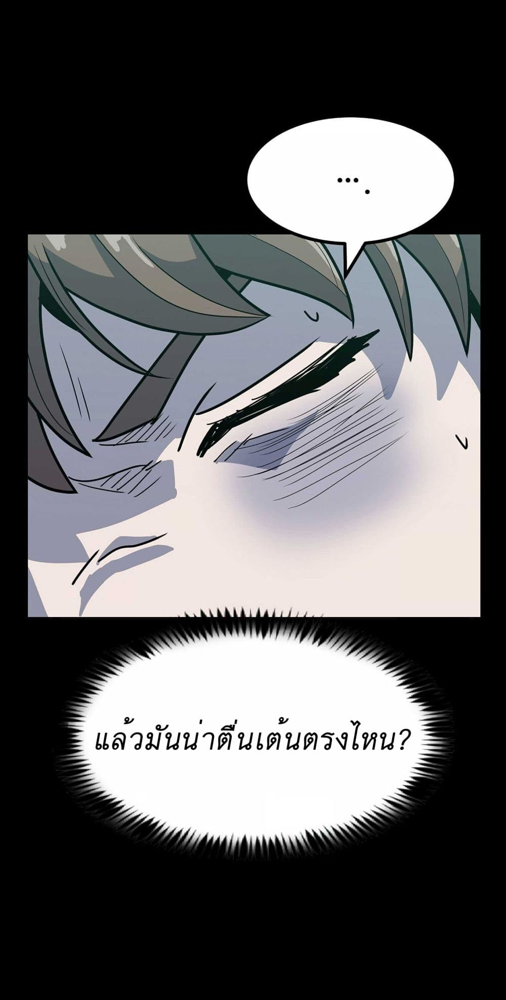 Level Berserker page 11