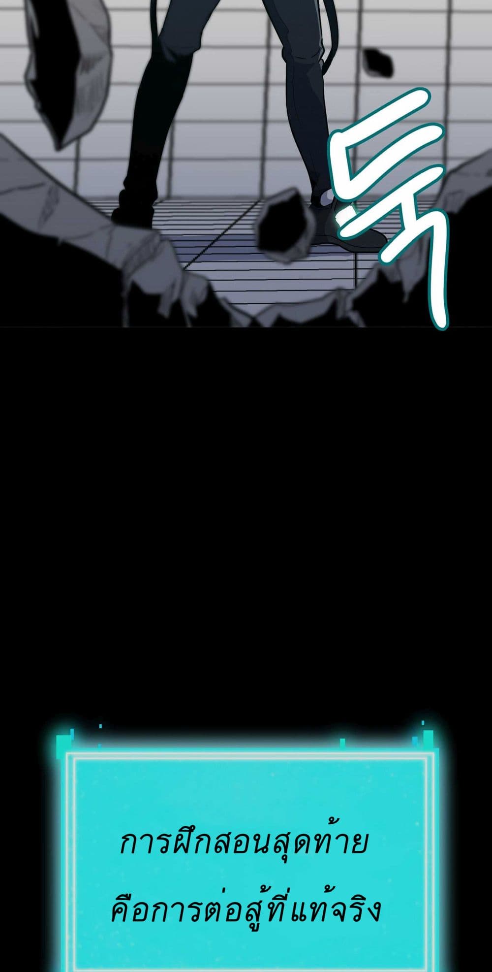 Level Berserker page 49
