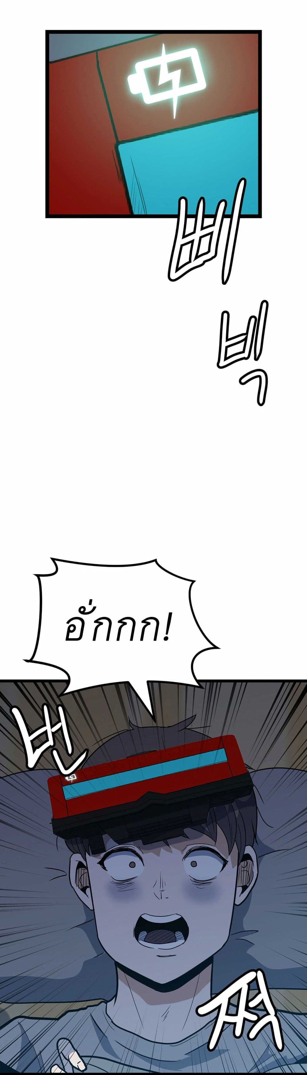 Level Berserker page 105