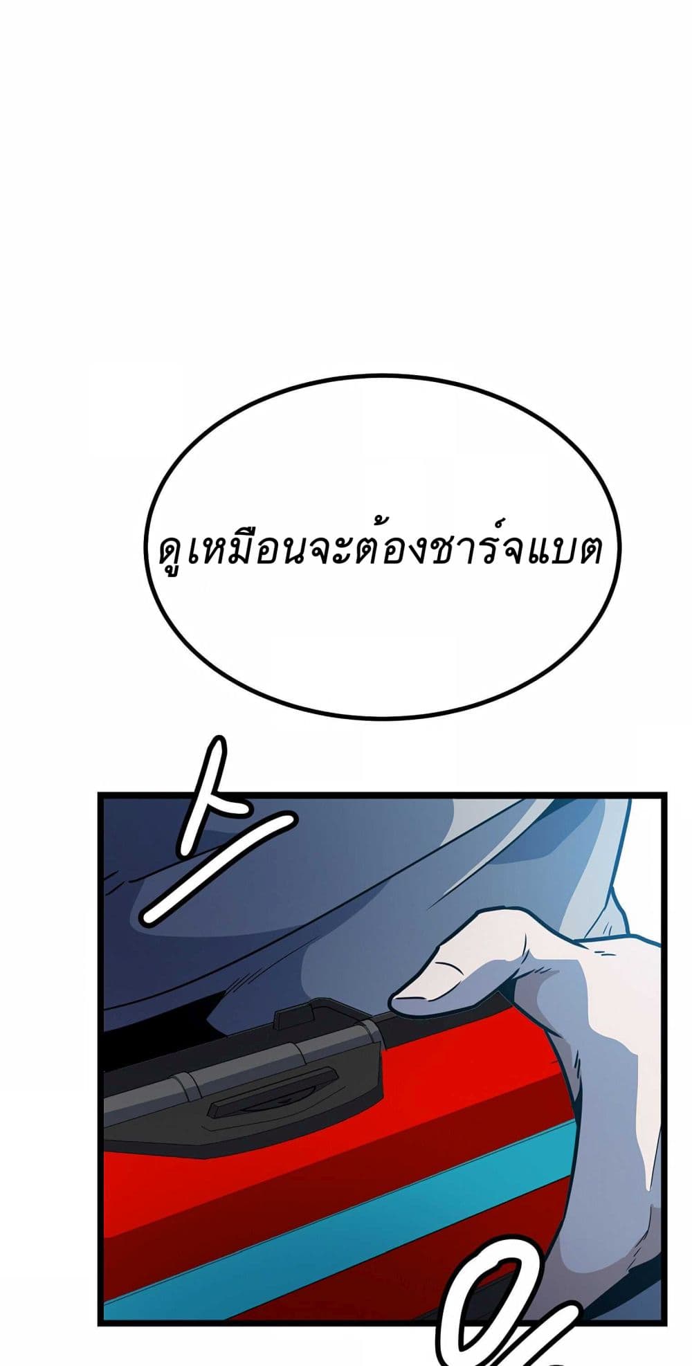 Level Berserker page 108