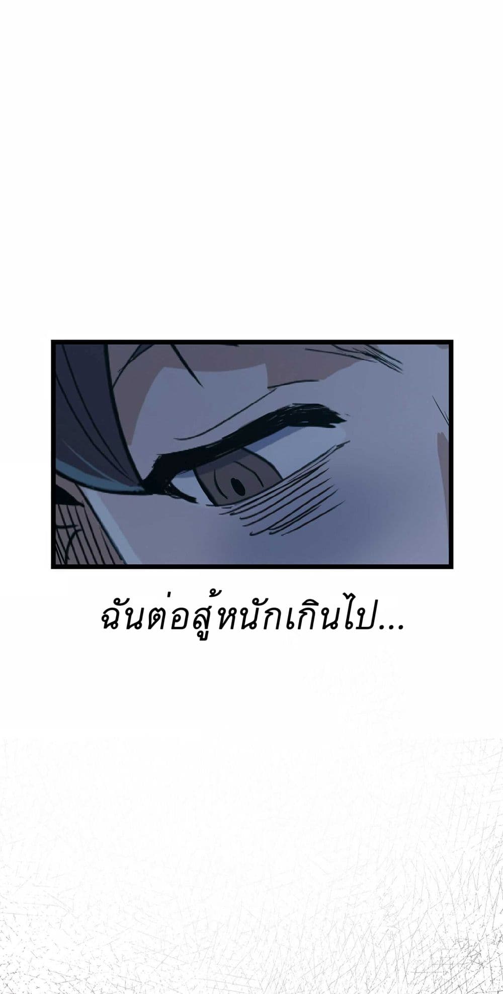 Level Berserker page 111