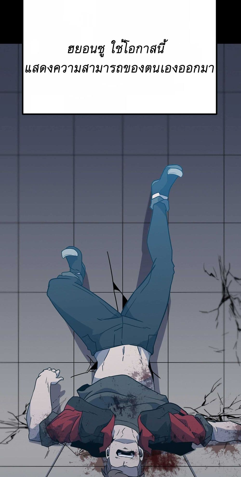 Level Berserker page 121